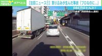 トレーラーとトラックが強引な割り込み 後続車衝突