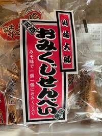 花田虎上『川崎大師のお土産』