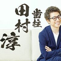 田村淳、「鬼滅の刃」待望の柱入りも、その名は“歯柱”本人も「どんな呼吸なのよ！？」