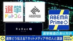 ネットメディア中の人に聞く「公平・中立」どこまで意識？選挙をどう伝えるべき？