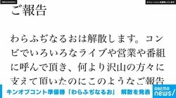 キンオブコント準優勝「わらふぢなるお」解散を発表