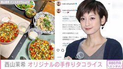 西山茉希、色鮮やかな“オリジナル料理”を披露し絶賛の声「自由に自分流に作るところ大好き」