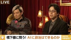 成田悠輔氏「今のネットでデマや誹謗中傷に生身の人間がさらされたら持たない」 情報から身を守る“AI代理人”を提唱
