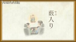 「病気を知らせたら息子は落語家を諦めてしまうかもしれない」 意識が朦朧とする父の耳元で、最初で最期の“落語会” 『3分間で泣ける話』