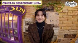 “合コン”の定番！？「この後2人で抜けない？」選手権、開幕！うぶな男子・石川界人のストレートな口説きにスタジオ大興奮