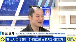 ヘアカタログは「浮世絵」のちょんまげ男性を直撃 「お金や外見で寄ってきた人たちはバッと離れていった」