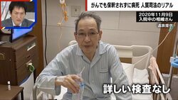 【独自取材】冤罪で逮捕され失われた命… 妻が憔悴する夫に「嘘ついて“やりました”って言ったら、ここから出られるんでしょ」
