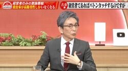 「成長性が止まれば若い人にバトンタッチするのは当たり前」経営者の提言に古舘伊知郎「自分が退場しなきゃいけないかなと」