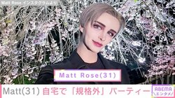 Matt（31）、“豪邸と話題”自宅で「規格外」のパーティー開催「昨日の誕生日会！第一弾はホムパ！」