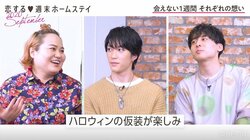 ゆいP、『恋ステ』女子のハロウィン仮装に期待「絶対にナースと警察はいる」