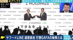 まずは打倒“楽天経済圏”、そして日本社会のDXに貢献？ ヤフーとLINEの経営統合の先にあるものとは