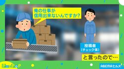 「俺の仕事が信用できないんですか?」ダブチェ嫌いの若者への“見事な返し”に「こんな上司欲しい」称賛の声