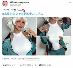 「アニメから飛び出したみたい！」人気コスプレイヤー・千夜未来が披露した「ガンダム 水星の魔女」セセリアのコスプレにファン感嘆