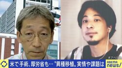 ひろゆき専用臓器も可能に？ 10年後には実現か ブタ→人間の異種移植
