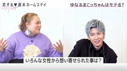 THE RAMPAGE長谷川慎、ゆいPの「モテる？」質問にタジタジ『恋ステ』#5