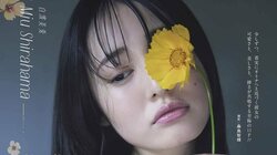 白濱美兎、あどけない“未完成な魅力”が詰まった珠玉ショット 『ヤングガンガン』表紙＆巻頭グラビア登場