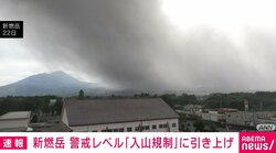 新燃岳 警戒レベル「入山規制」に引き上げ