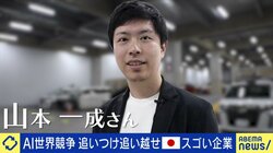 将棋AI「Ponanza」開発者が生成AIを活用した“完全自動運転”でイーロン・マスクの大企業に挑戦！山本一成氏「テスラを超えるのが目標」