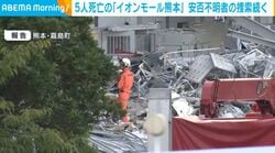 5人死亡の「イオンモール熊本」 安否不明者の捜索続く