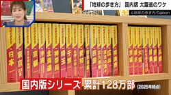 『地球の歩き方』国内版が引き起こした“奇跡のV字回復” コロナ禍での売り上げ95%減→読者の声を信じたディープすぎる出版戦略の裏側