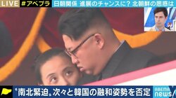 北朝鮮の“怒り”に韓国は狼狽? それぞれの政権の将来に不安要素も… 講談社特別編集委員・近藤大介氏