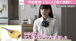 芦田愛菜、マンドリンに夢中　“最大の目標”は「先輩のように…」