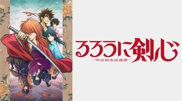 るろうに剣心」主題歌一覧！新旧アニメOP・ED、ワンオクの映画主題歌