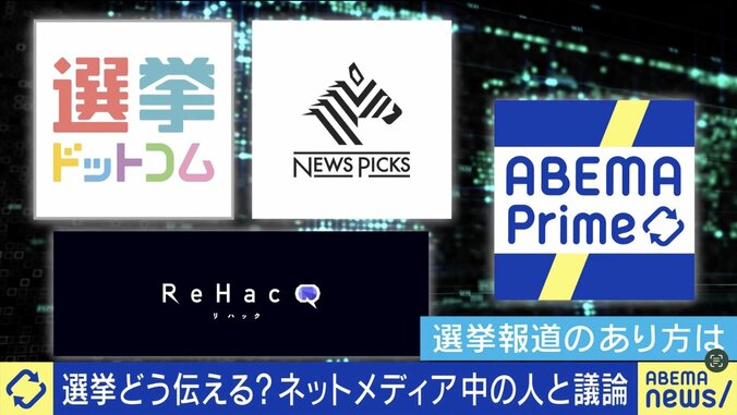 選挙をどう伝えるべき？