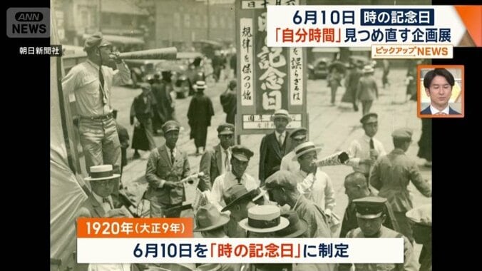 「時の記念日」が生まれた経緯