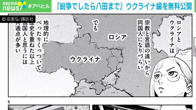 ウクライナの歴史的背景がわかる漫画『紛争でしたら八田まで』 無料配信の理由 2枚目