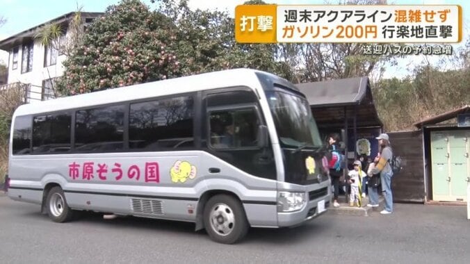 無料の送迎バスに、普段の倍以上の予約
