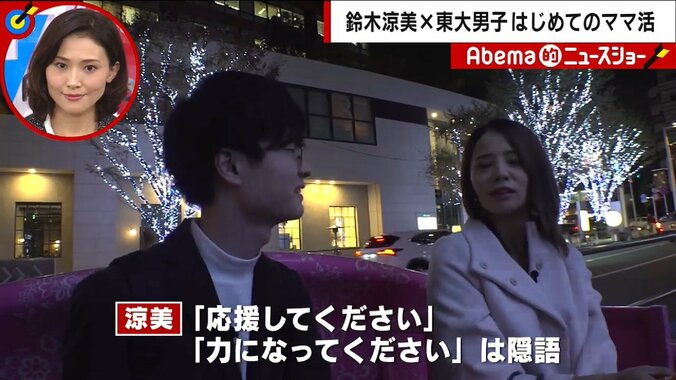 「お金もカラダも要らない！？」最新の“ママ活”事情　社会学者「今後は需要に合わせて発展していく」と懸念も 5枚目