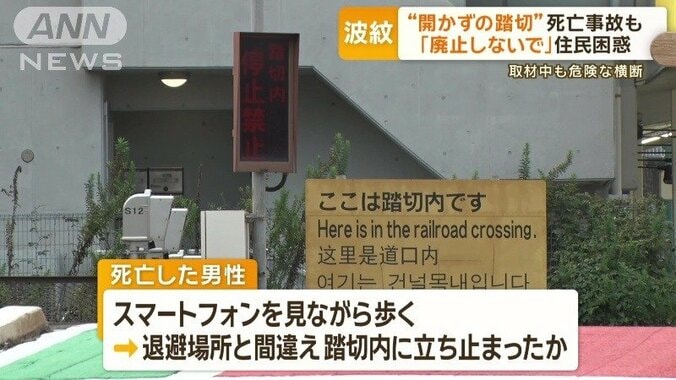 退避場所と間違えて踏切内に立ち止まった可能性が