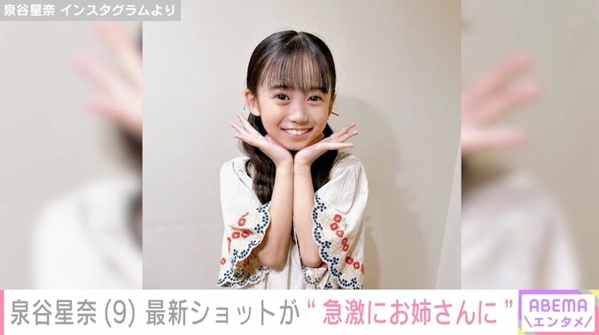泉谷星奈 Instagramより