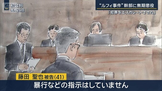 藤田聖也被告の発言