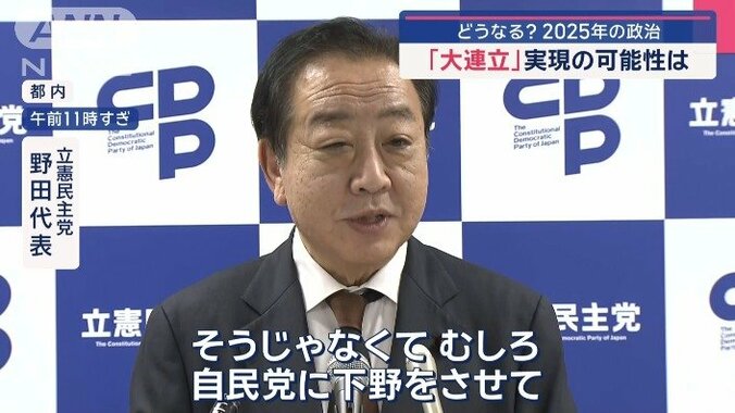 立憲民主党　野田代表