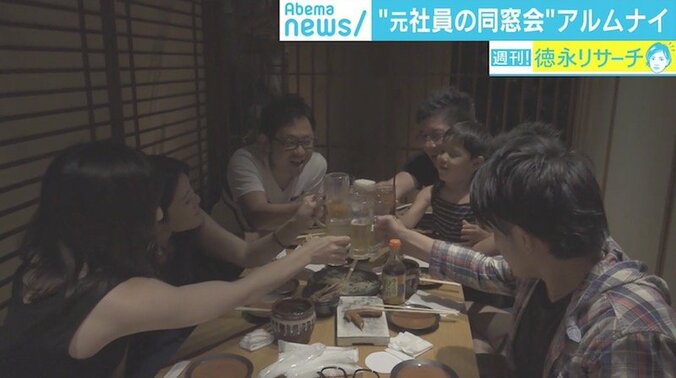 元社員による同窓会「アルムナイ」、辞めてからも“つながる”ワケ 1枚目
