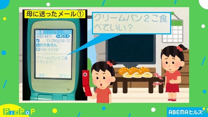 「会話が可愛すぎる」母に送った10年前のメール内容がネットで話題！投稿主「無邪気だったんだな」 1枚目