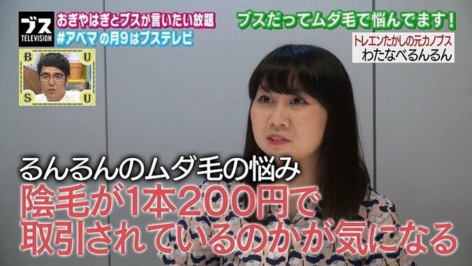1本200円〜　「陰毛販売」にトレエンたかしの元カノも興味 1枚目