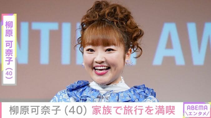 柳原可奈子