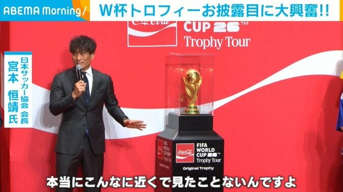 日本サッカー協会・宮本会長とW杯オリジナルトロフィー