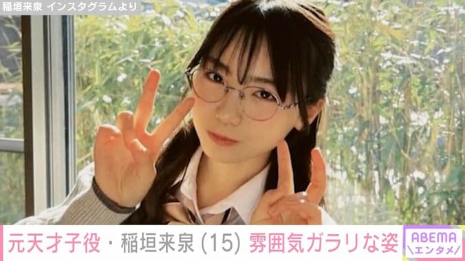 “有村架純・吉岡里帆の幼少期を演じた元天才子役”稲垣来泉、高校生になった現在の姿に驚きの声「びっくりした」「キレイなお姉さんになってる」 3枚目