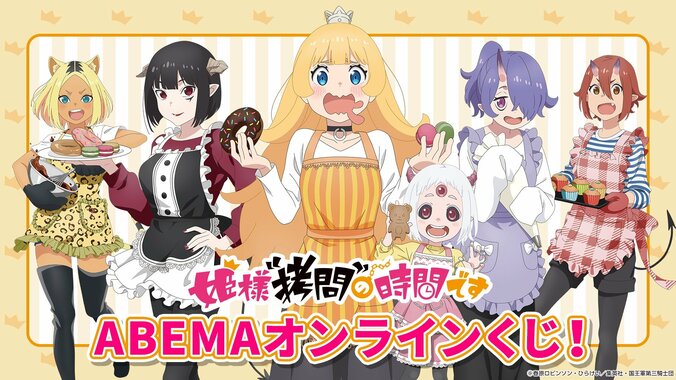 【写真・画像】冬アニメ『姫様“拷問”の時間です』グッズ5点がABEMA公式オンラインストアで受注販売決定！オリジナル描き起こしグッズも　3枚目