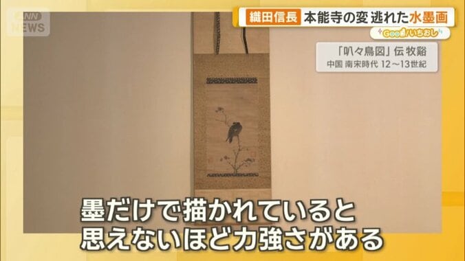 描かれたのは中国の鳥・叭々鳥