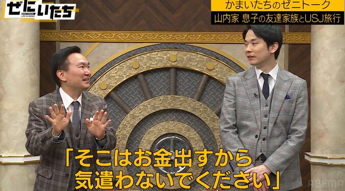 かまいたち山内、息子の友達家族と一緒にUSJへ「こっちから誘ったのでホテル代を出したんですが…」予想外の金額に 2枚目