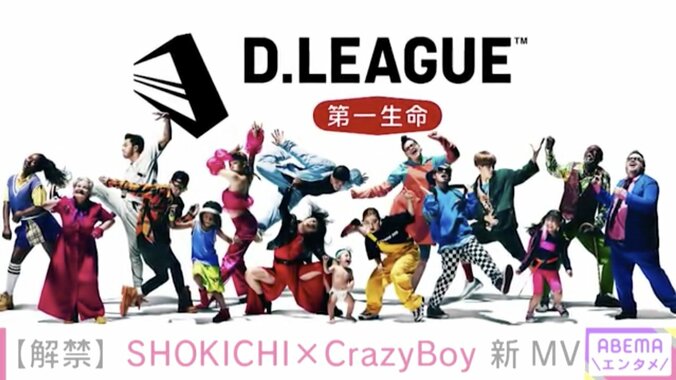 日本初プロダンスリーグのテーマソングが解禁 EXILE SHOKICHI×CrazyBoyが歌唱 1枚目