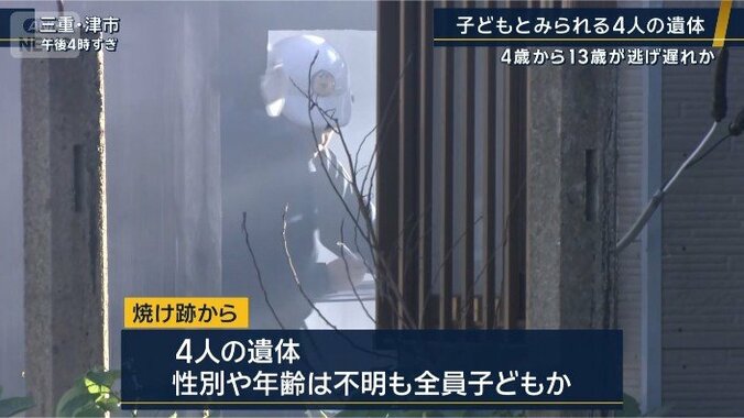 焼け跡から