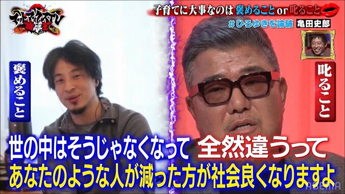 ひろゆき、亀田史郎のマシンガントークにブチギレ!? 「あなたのような人が減ったほうが社会は良くなる」と一触即発状態に 4枚目