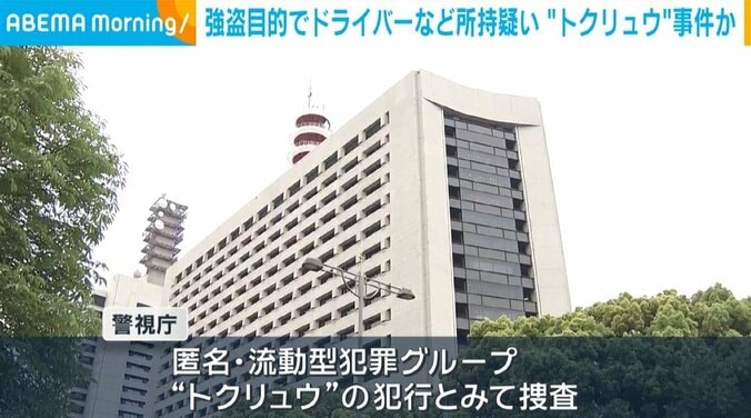 警視庁