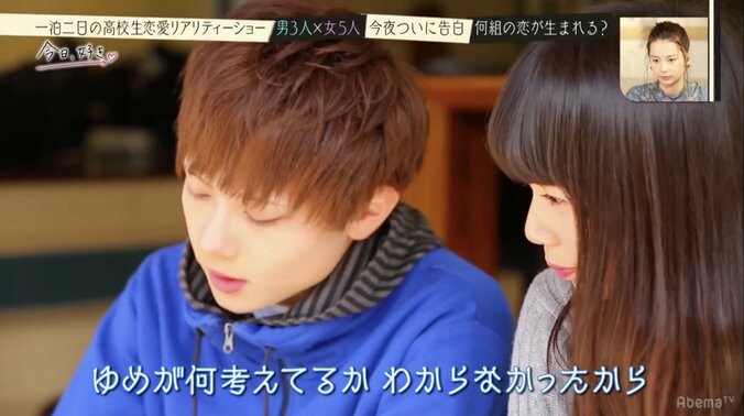 高校生恋愛リアリティショー『今日、好きになりました』告白寸前で心変わり？　三角関係の行方は…  7枚目